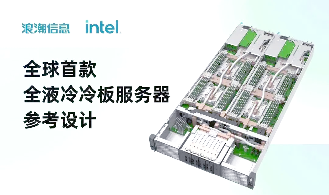 新安股份：首个商用硅基液冷算力项目落地杭州