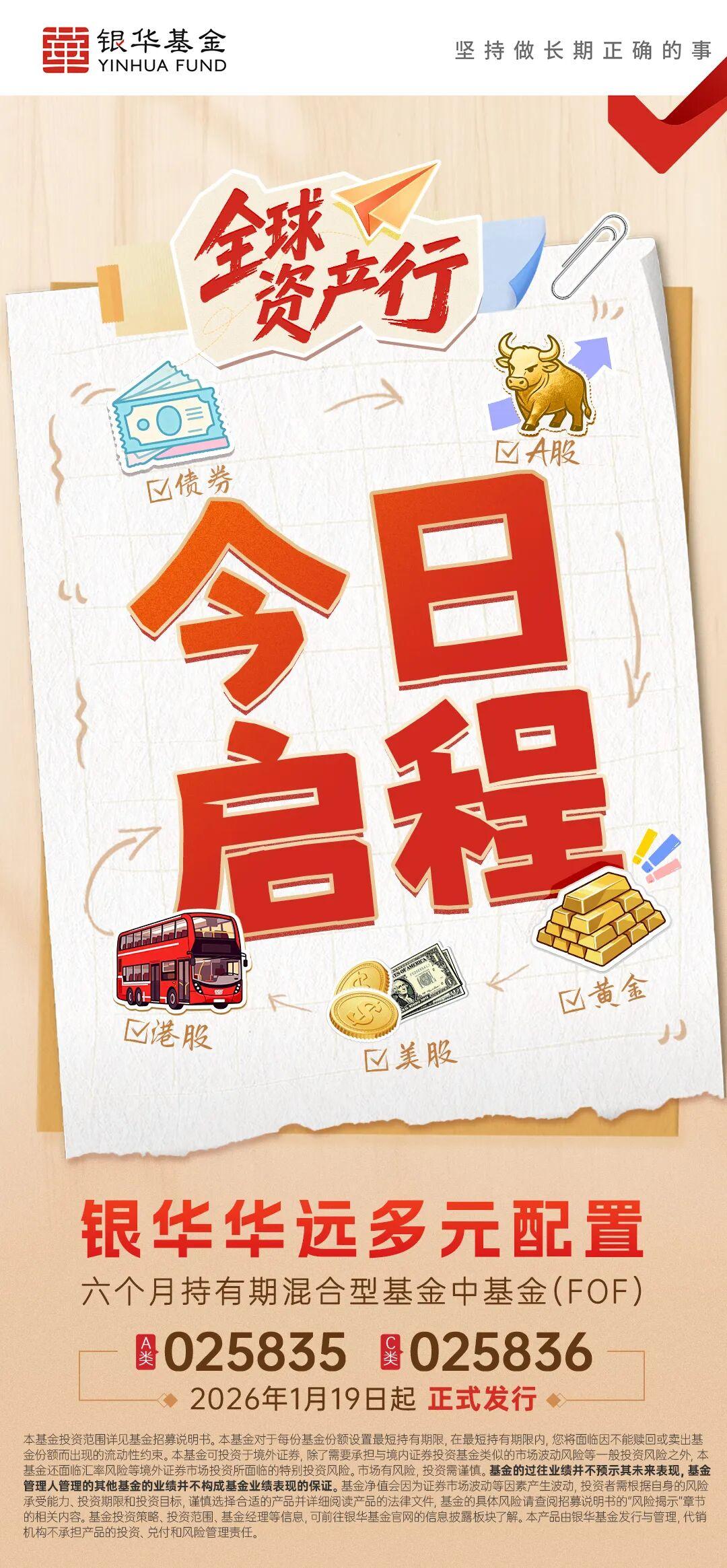 解锁多元投资新范式 富国恒鑫3个月持有期混合(ETF-FOF)正在发行