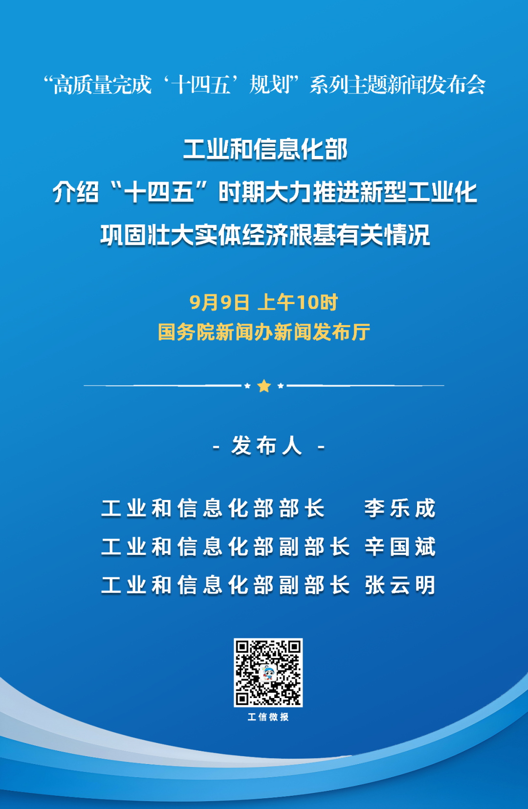 工信部：加快推进驾驶自动化等重点标准研制