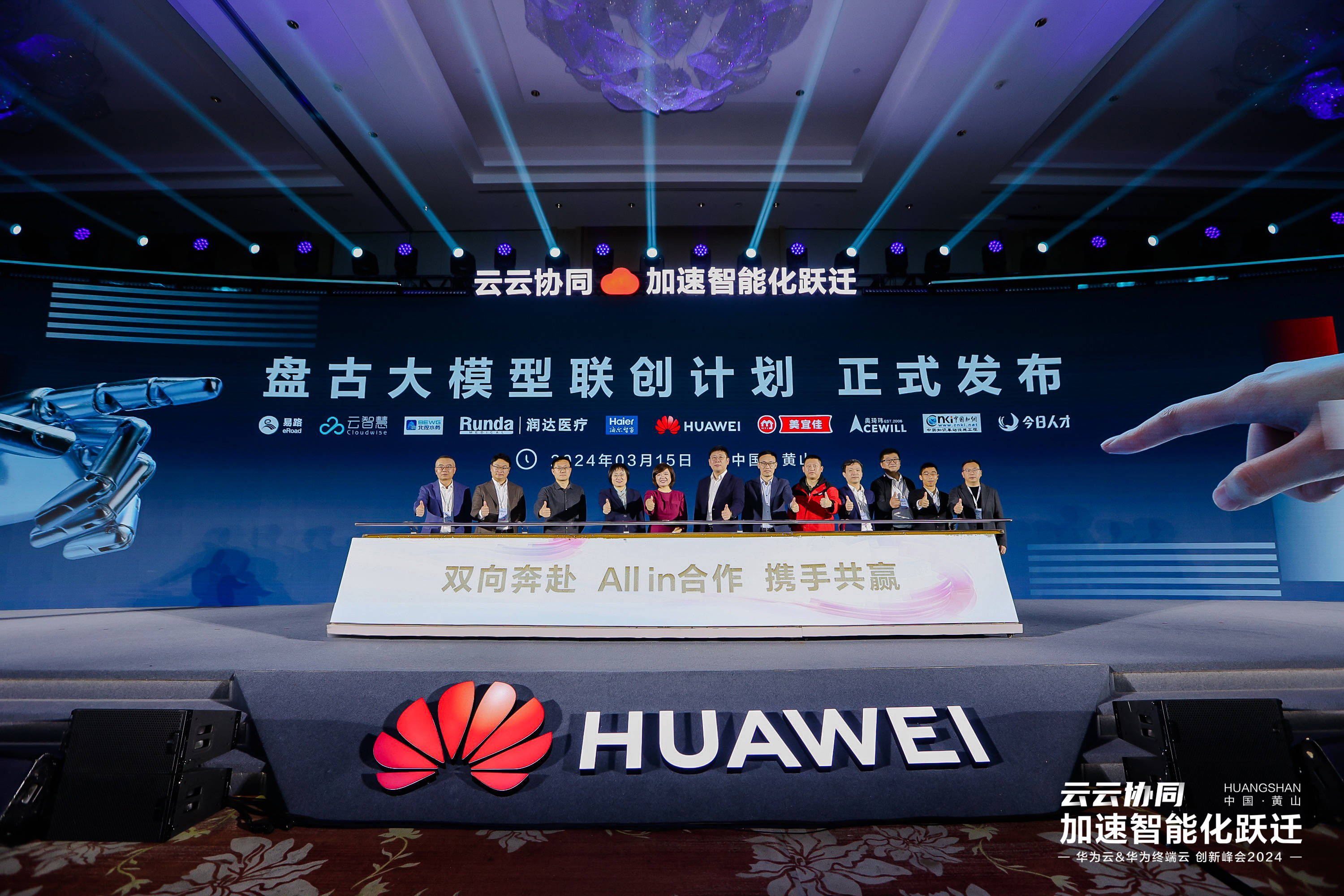 爱康集团与华为云联合发布健康管理智能体