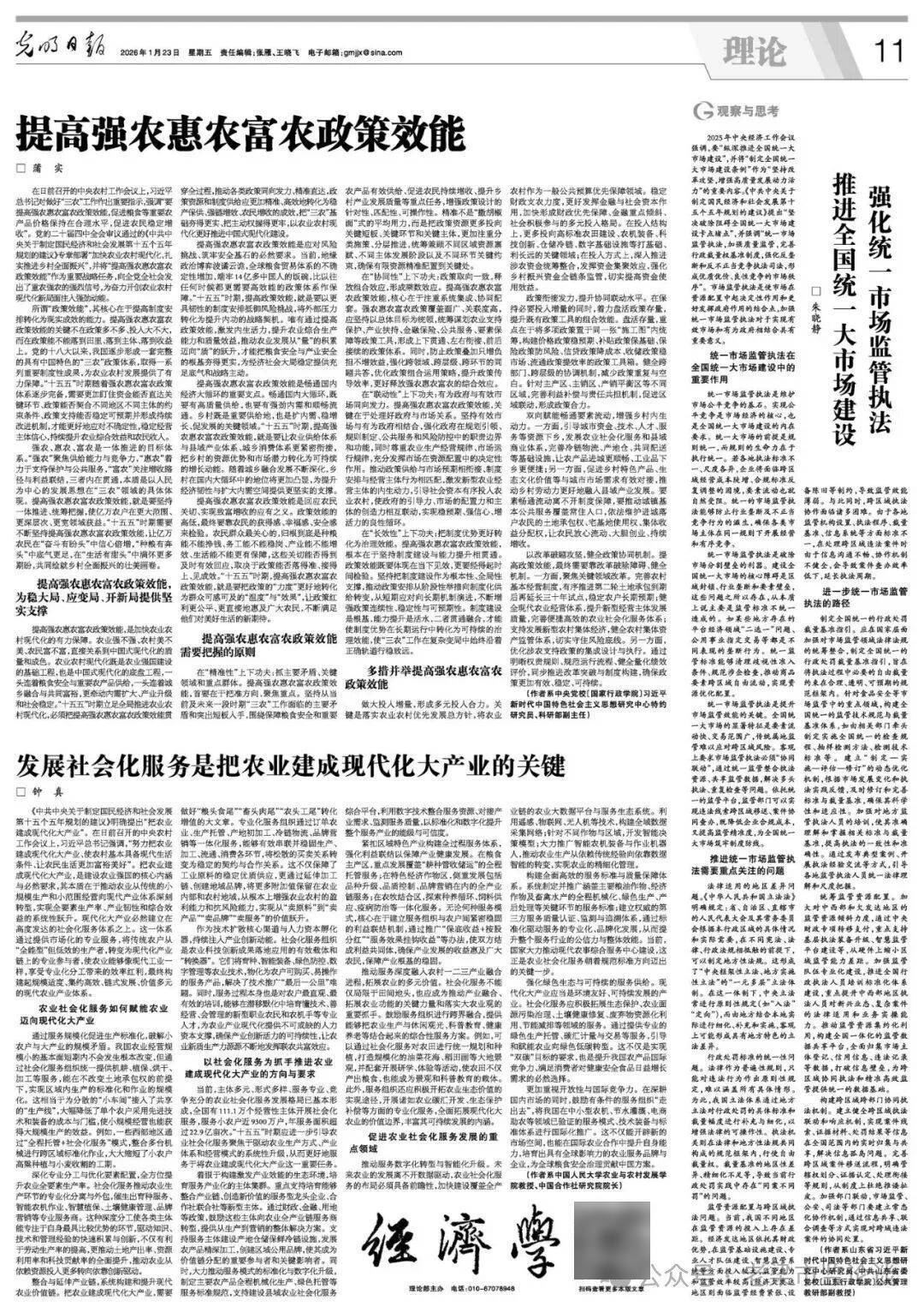 市场监管总局:纵深推进全国统一大市场建设