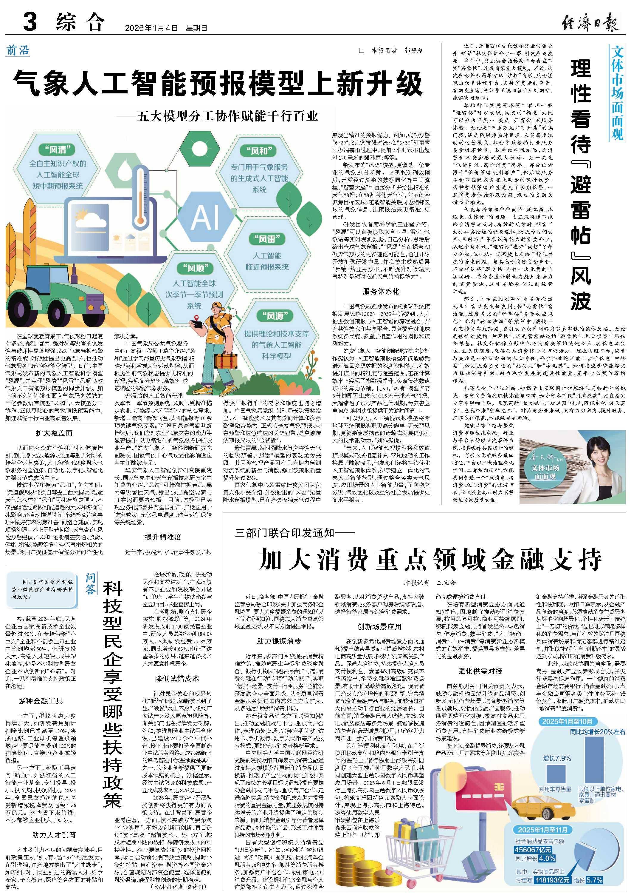 多部门协同施策 加快培育服务消费新增长点