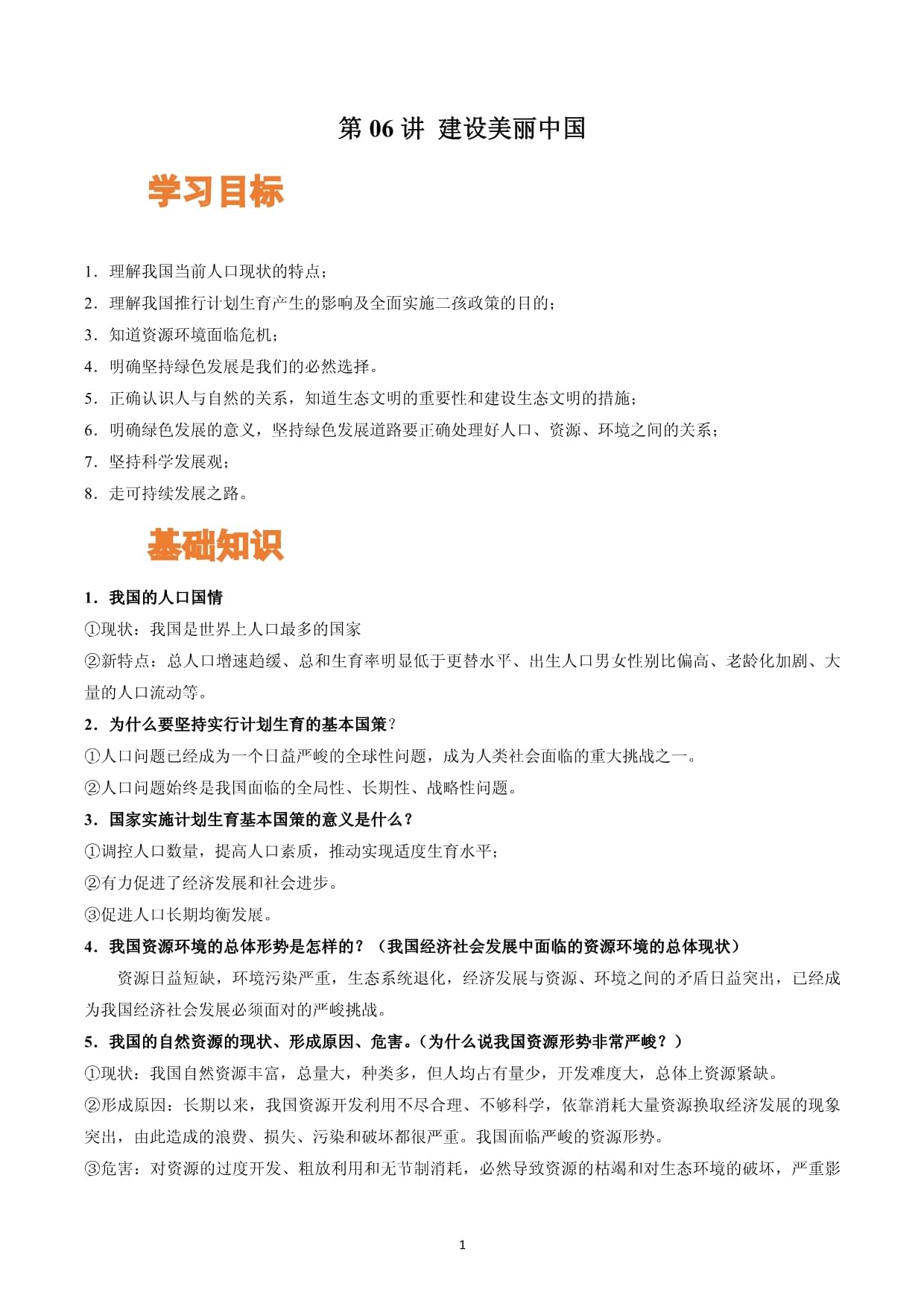 学习规划建议每日问答丨如何理解持续建设国家生态文明试验区，建设美丽中国先行区
