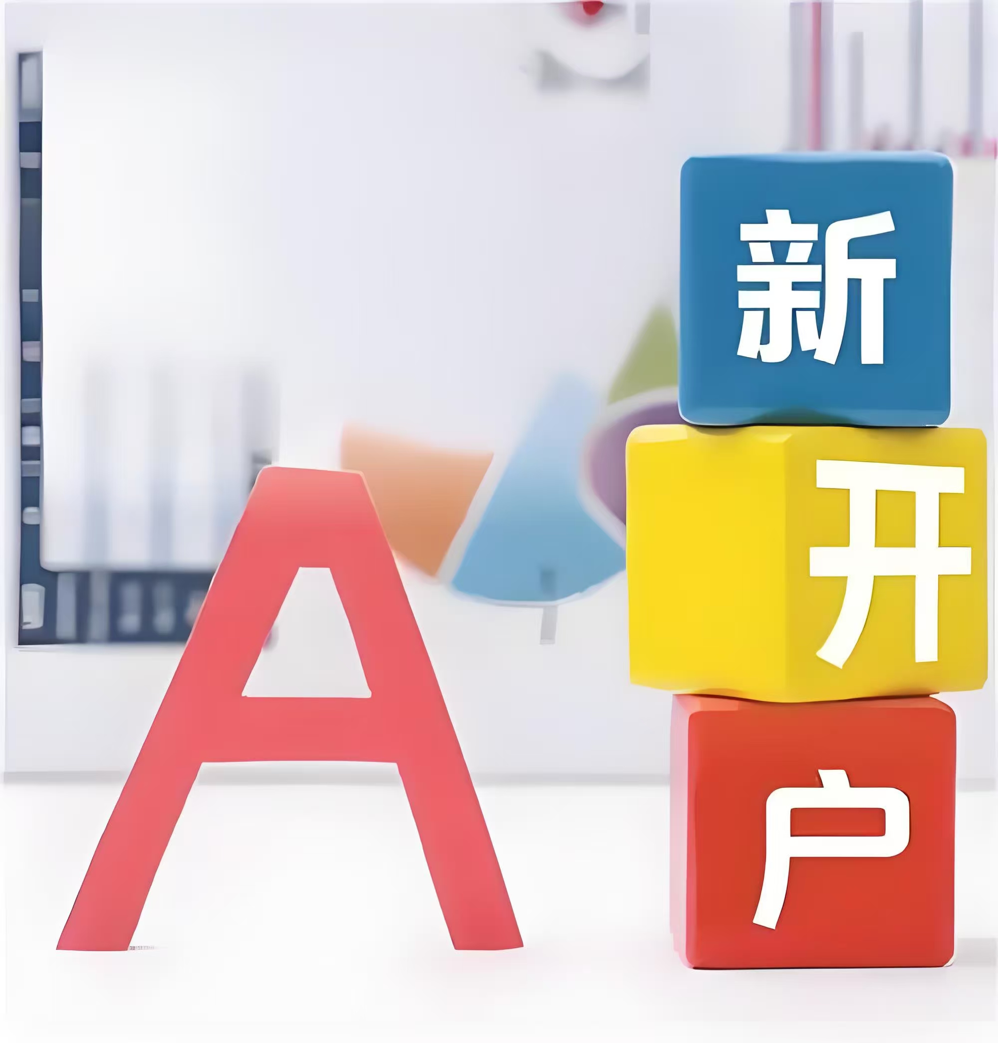 公募机构上周网下“打新”获配总额超10亿元