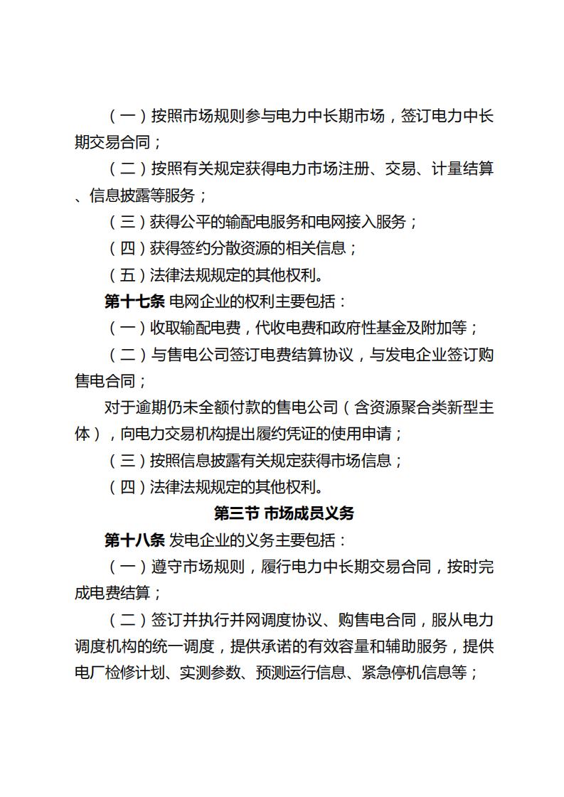 国办印发实施意见完善全国统一电力市场体系 推动更多民营企业参与电力市场