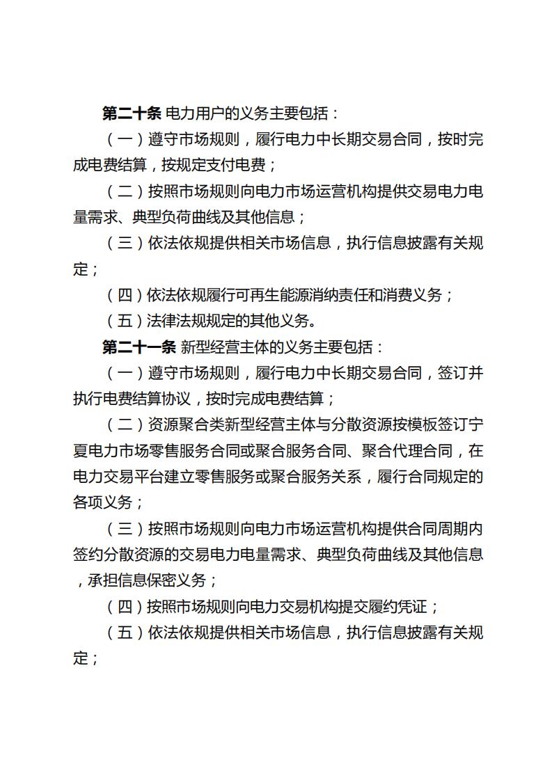 国办印发实施意见完善全国统一电力市场体系 推动更多民营企业参与电力市场