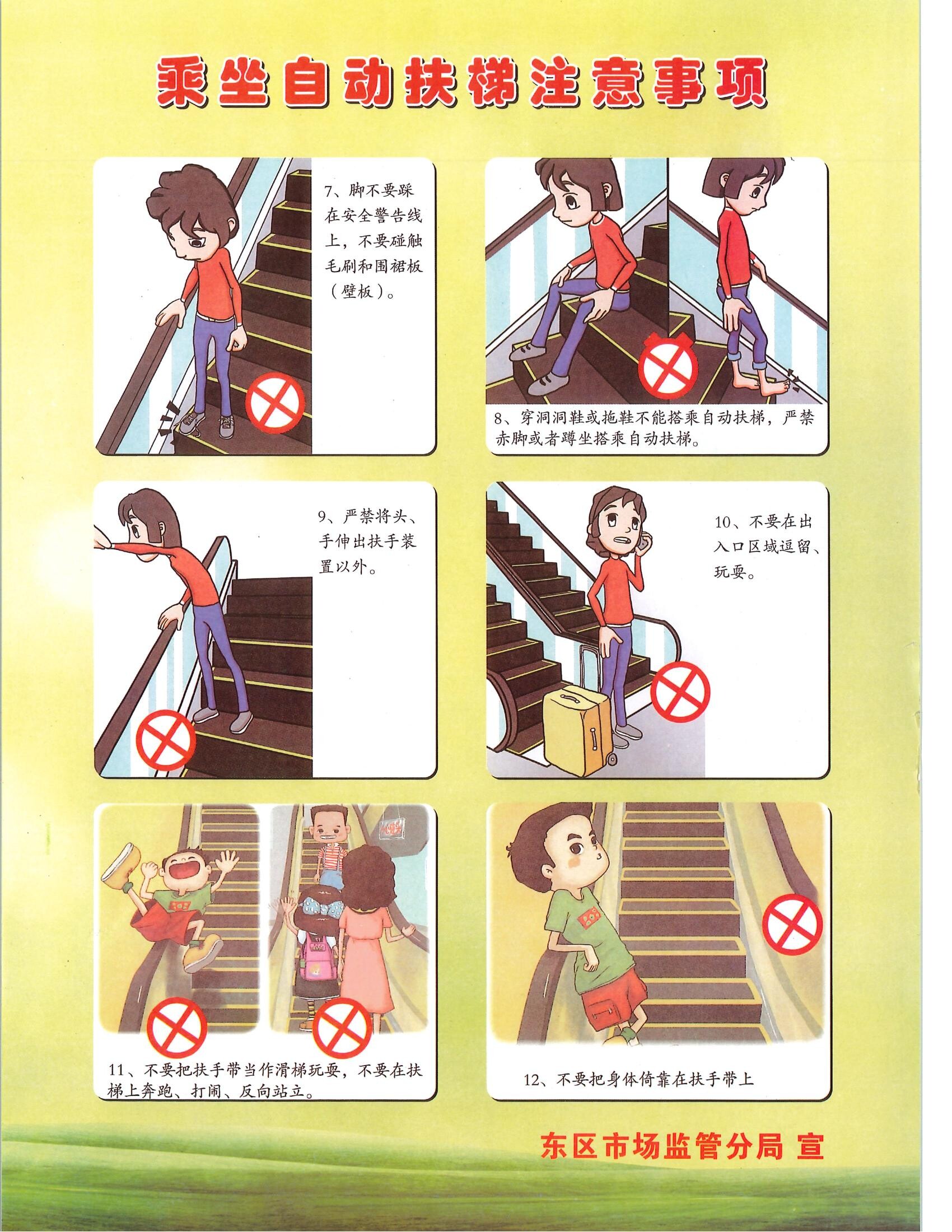 我国首部综合性电梯安全技术规范公开征求意见