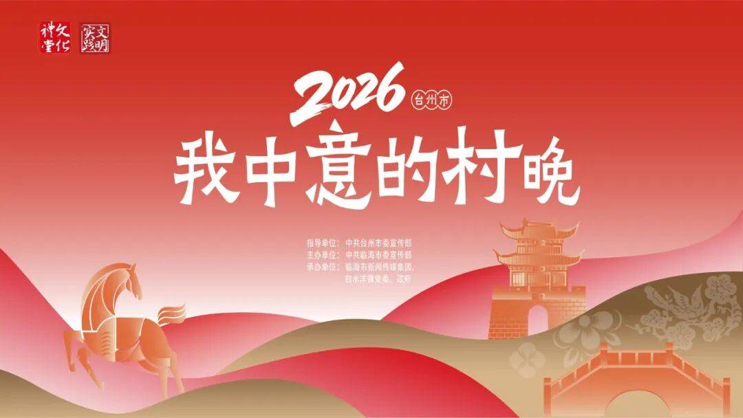 新华鲜报|火热“村晚”!中国乡村动人年味