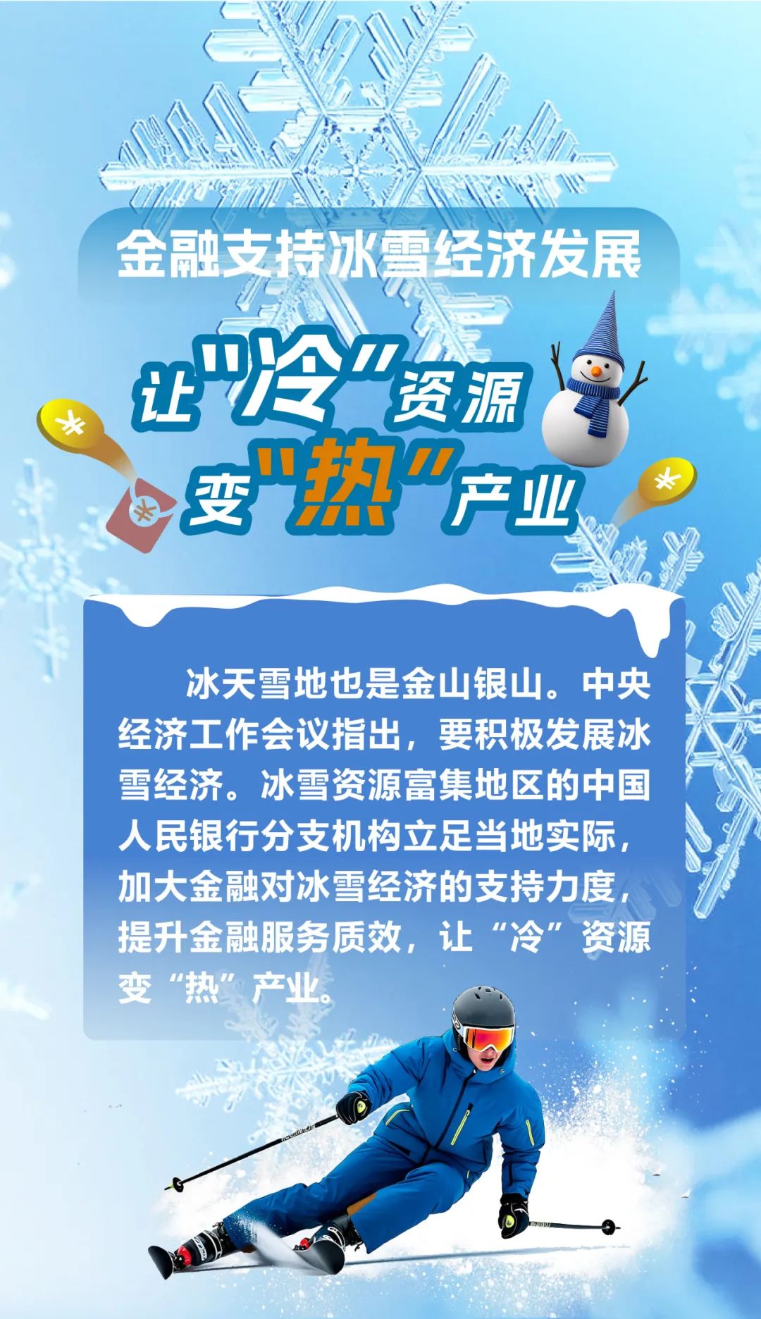 当春节遇上冬奥，“冰雪热”点燃消费新活力