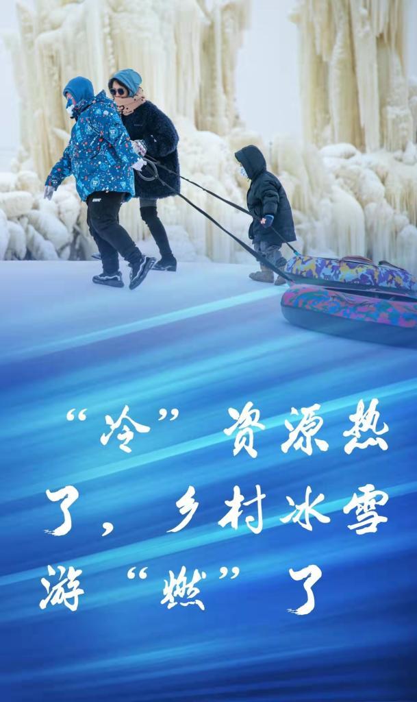 新春走基层丨“半里”冰雪,点燃沂蒙老区乡村共富梦