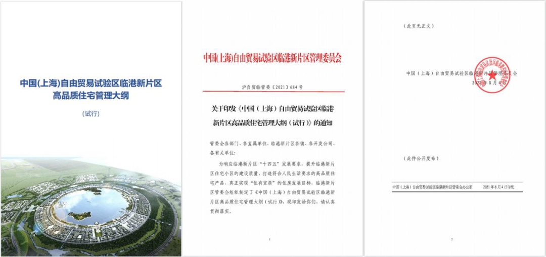 人民银行上海总部:推动临港新片区离岸贸易金融服务综合改革试点扩围