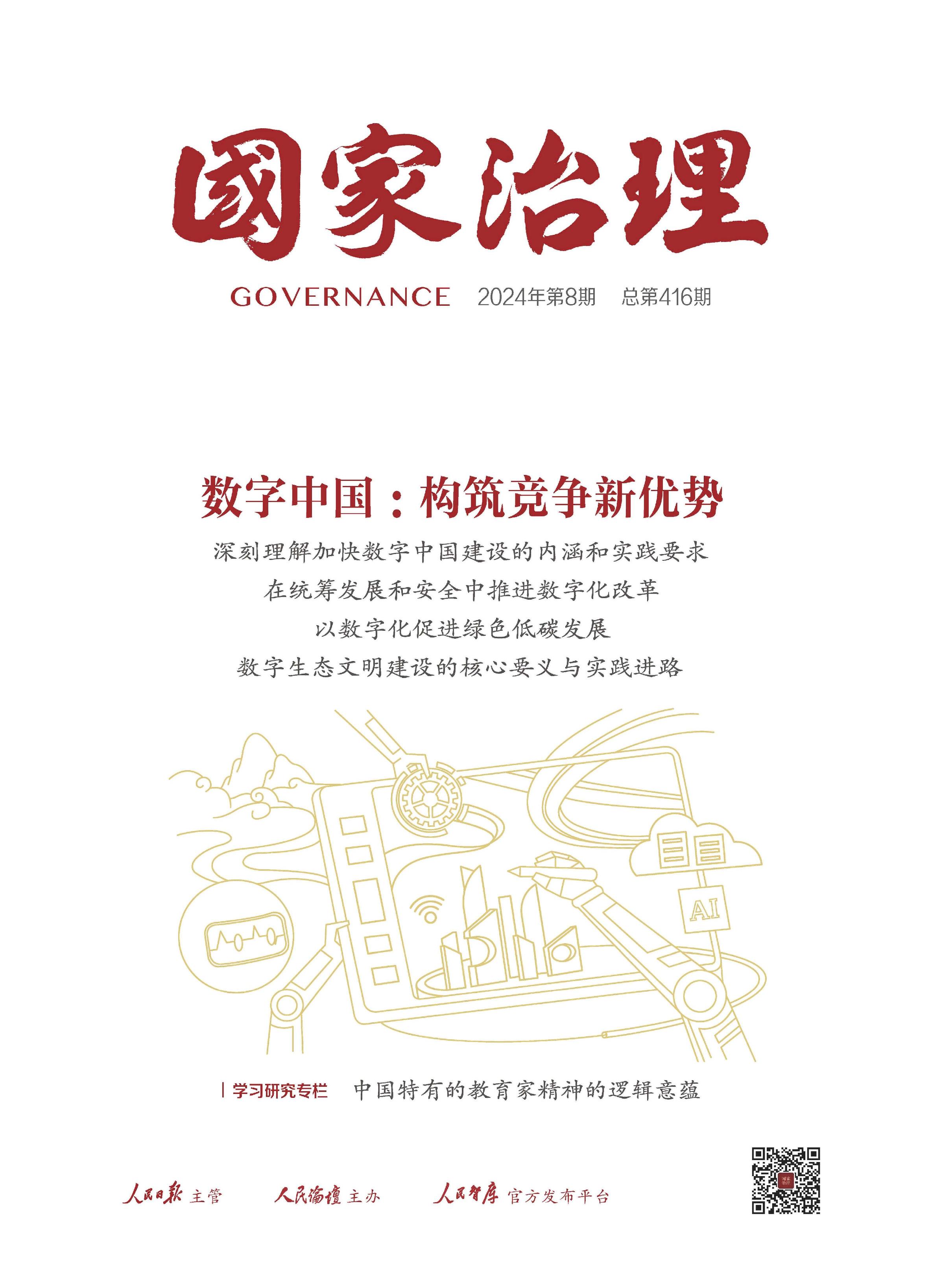 全球治理研讨会暨《新时代治国理政纪实》第一卷英文版发布会在瑞士日内瓦举行