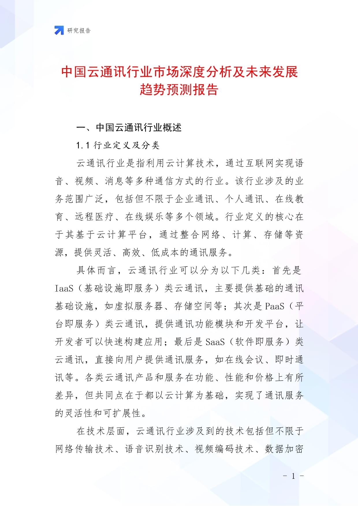 《2026罕见病行业趋势观察报告》发布 解读罕见病行业发展新风向