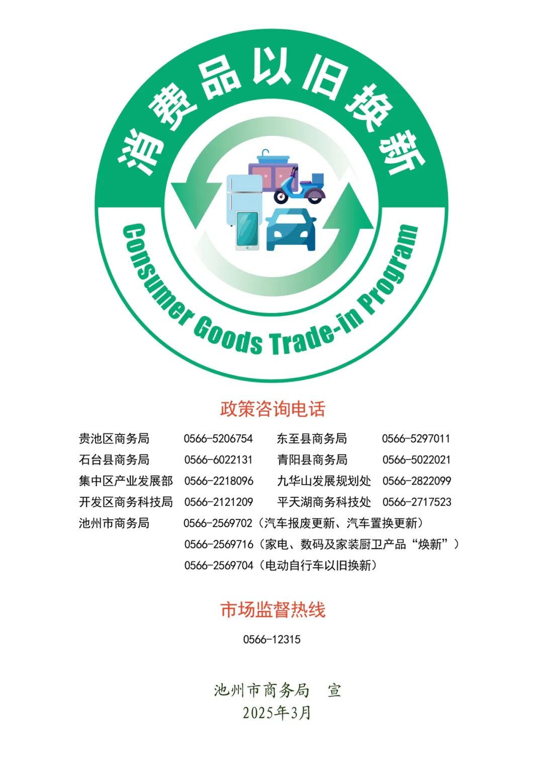 商务部：消费品以旧换新政策实施将进一步优化