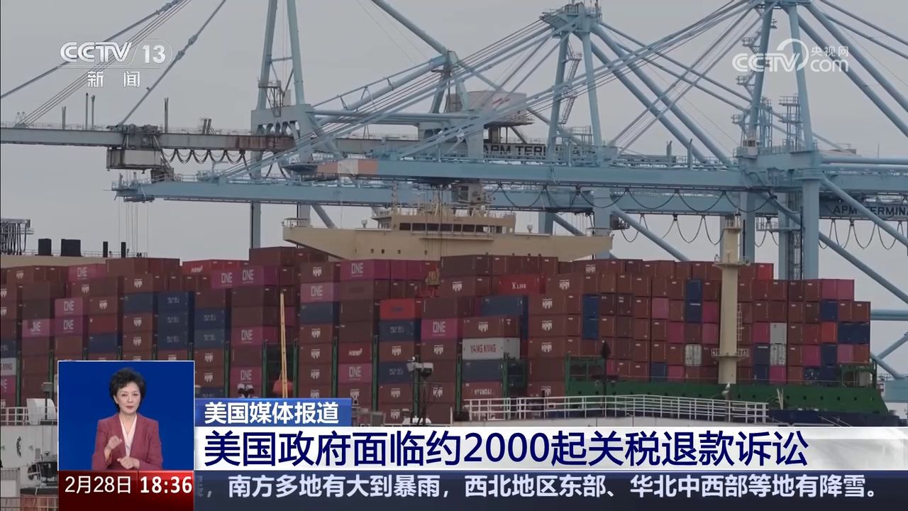 美国国际贸易法院下令退还关税