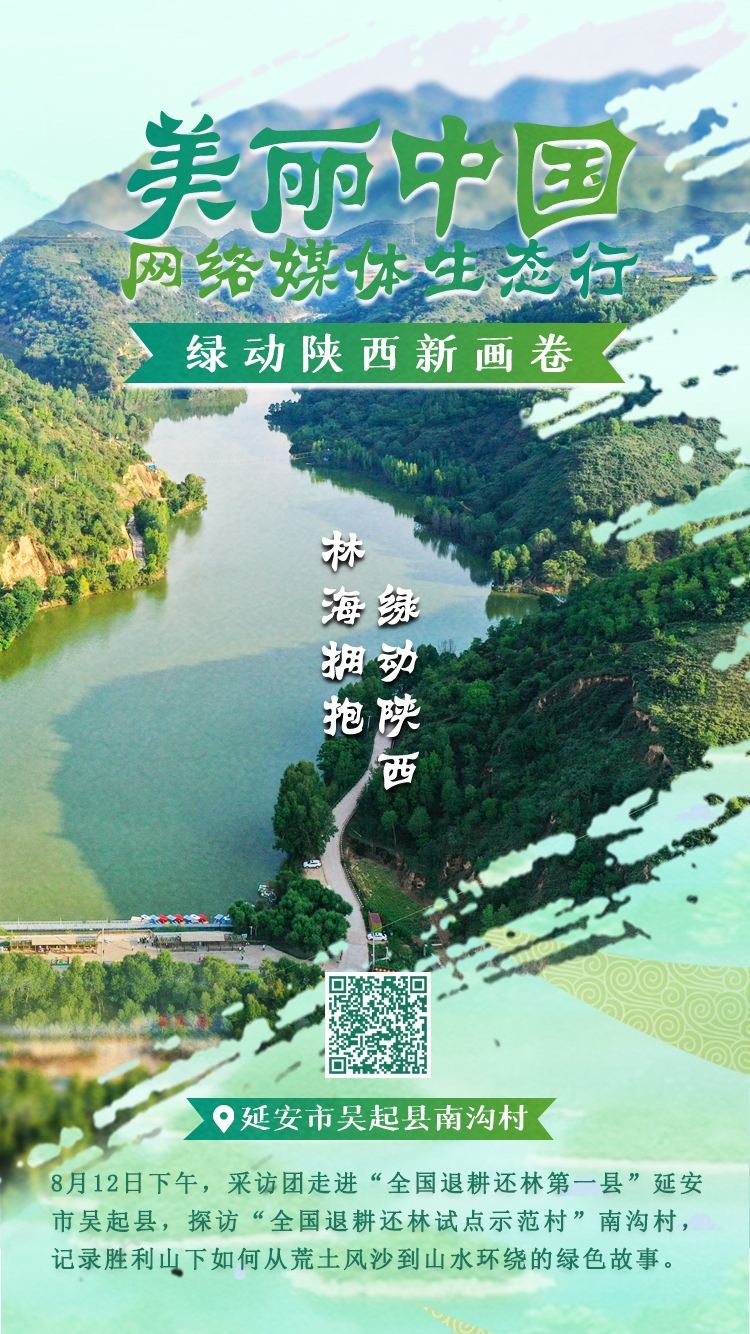 镜观中国|立生态环境法典 谱美丽中国新篇