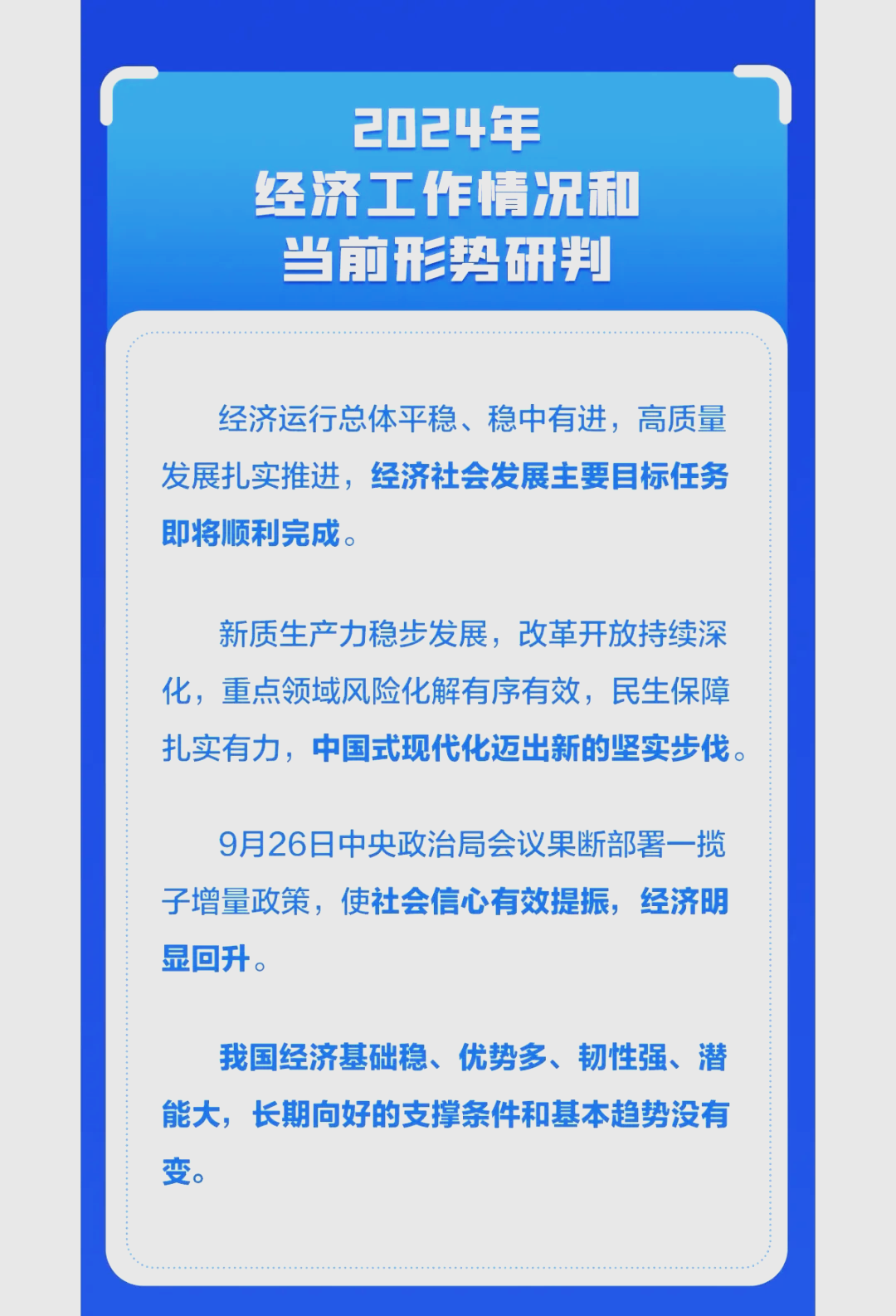 中银基金：明确稳增长、育新动能的政策重点 清晰划定投资核心赛道