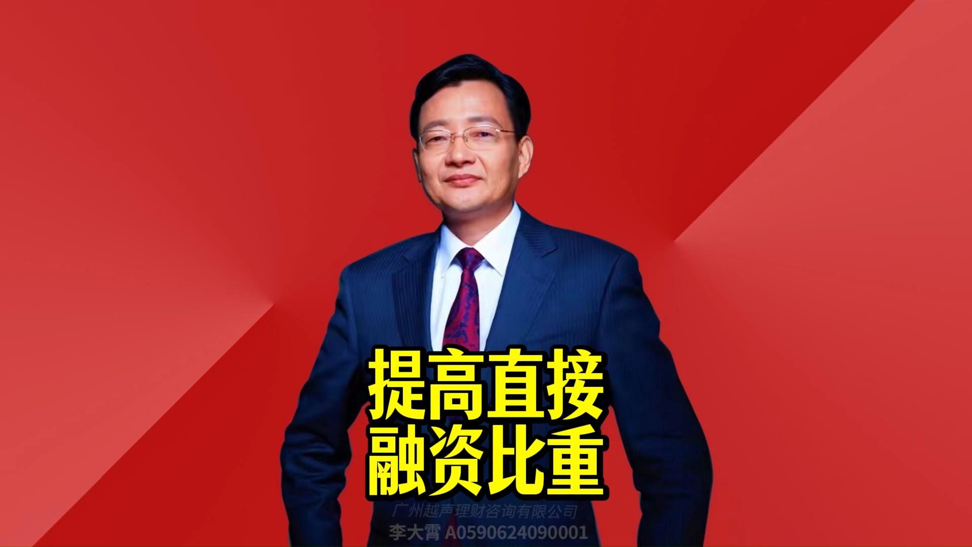 富国基金:提高直接融资比重 打造“十五五”时期高质量发展枢纽