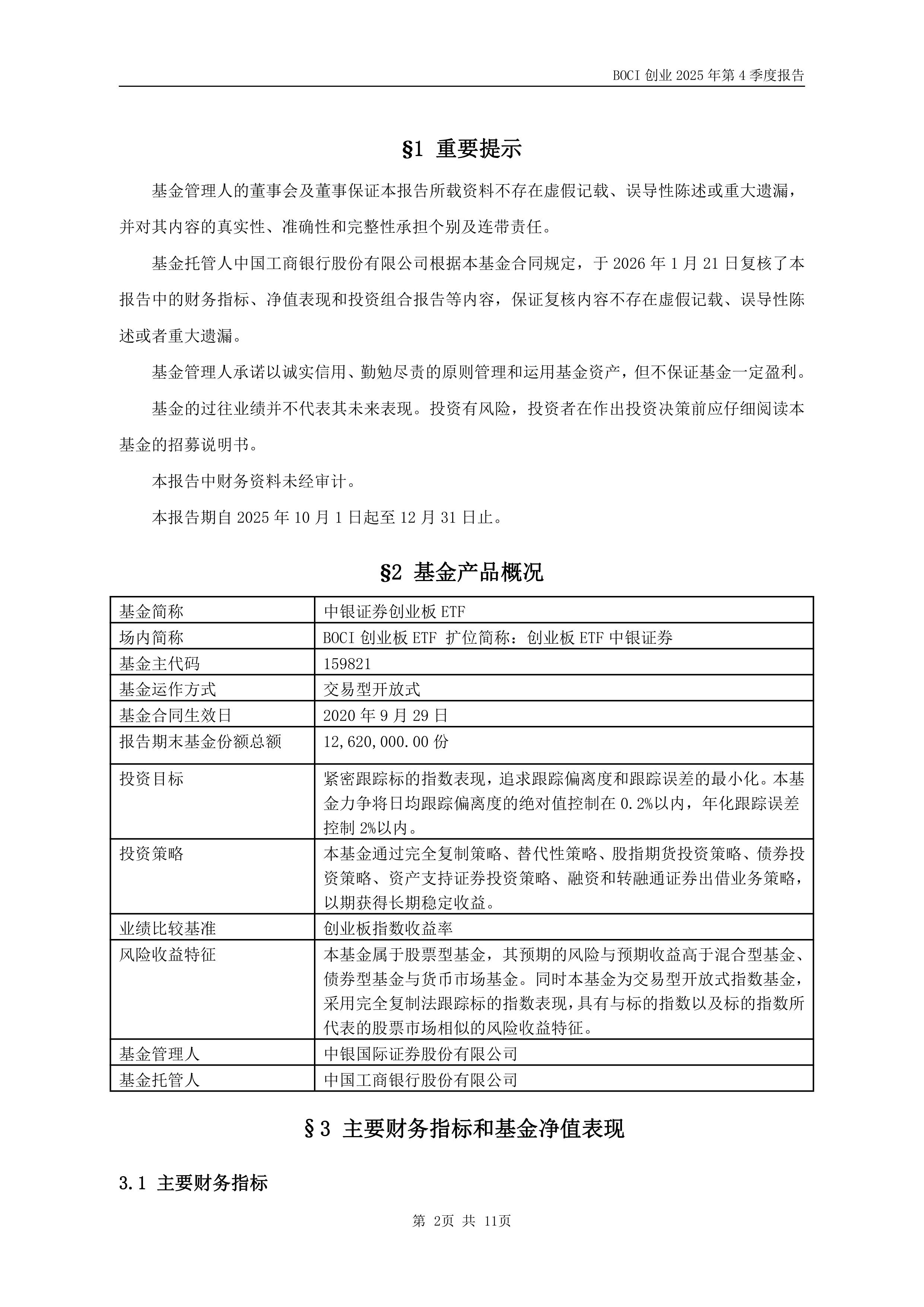 中银基金：明确稳增长、育新动能的政策重点 清晰划定投资核心赛道