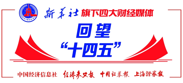 开局“十五五” 奋“企”向新行 | 攻坚克难 向新而行——从全国两会看国资央企筑牢高质量发展基石
