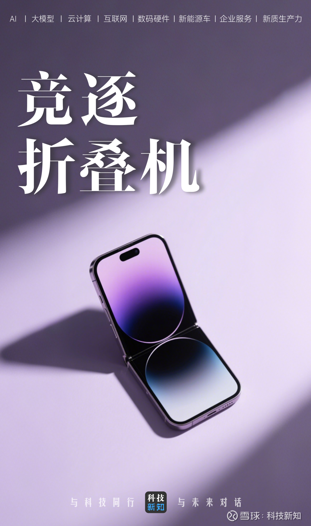 苹果首款折叠屏手机将至 产业链个股闻风而动