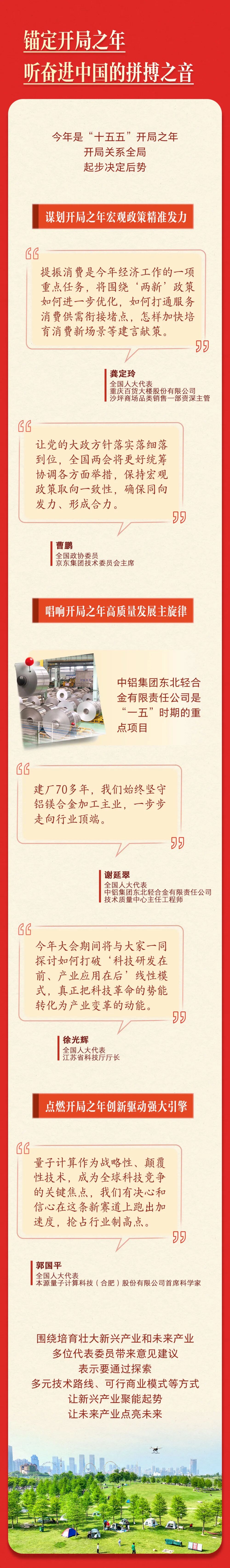 两会现场声丨听，“委员通道”上的奋进信心