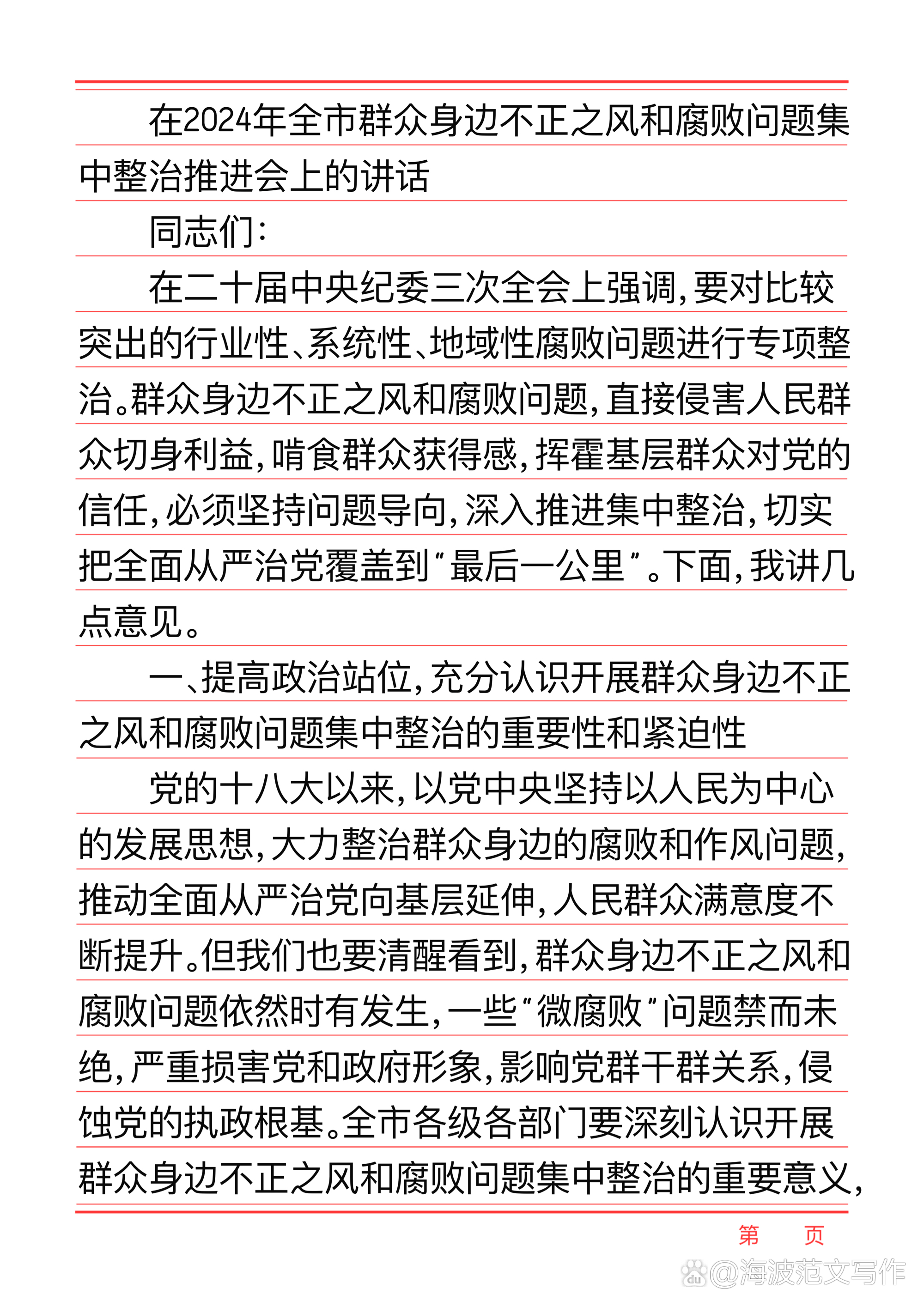 两会现场速递丨中国特色社会主义法律体系增设“生态环境法”部门