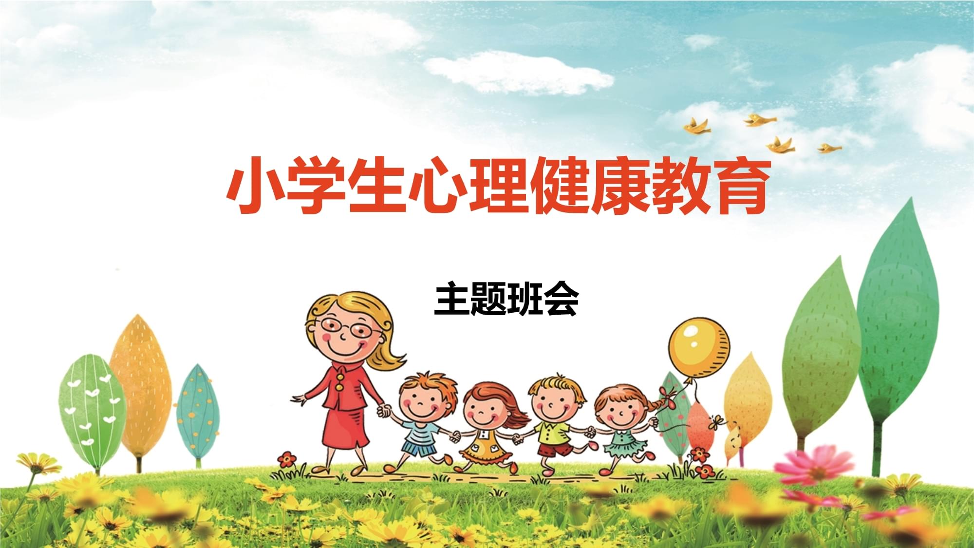 以心育人，护航成长：筑牢学生心理健康防线