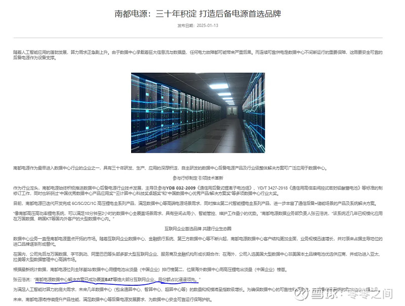 南都电源拟剥离再生铅业务 战略聚焦AIDC锂电储能