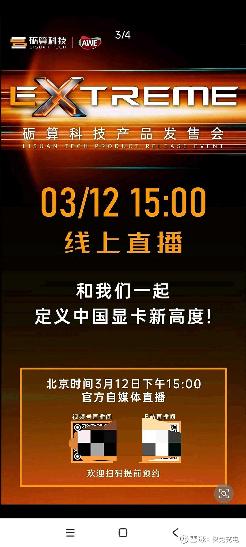 砺算科技亮相AWE2026