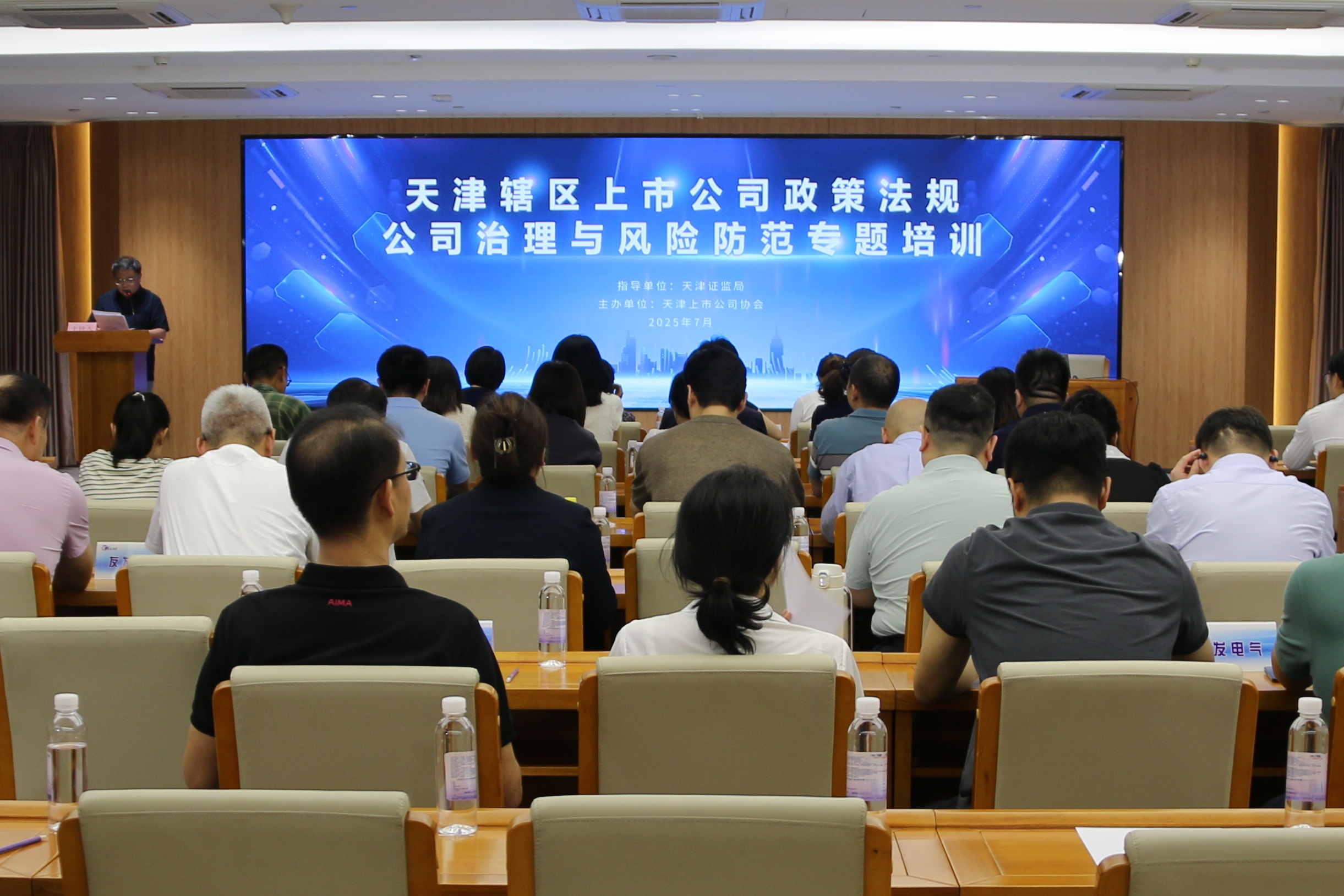 山东辖区举办2026年公众公司合规培训会