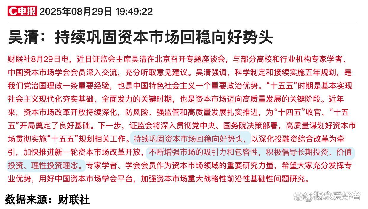 证监会：不断巩固和加强中国特色稳市机制建设