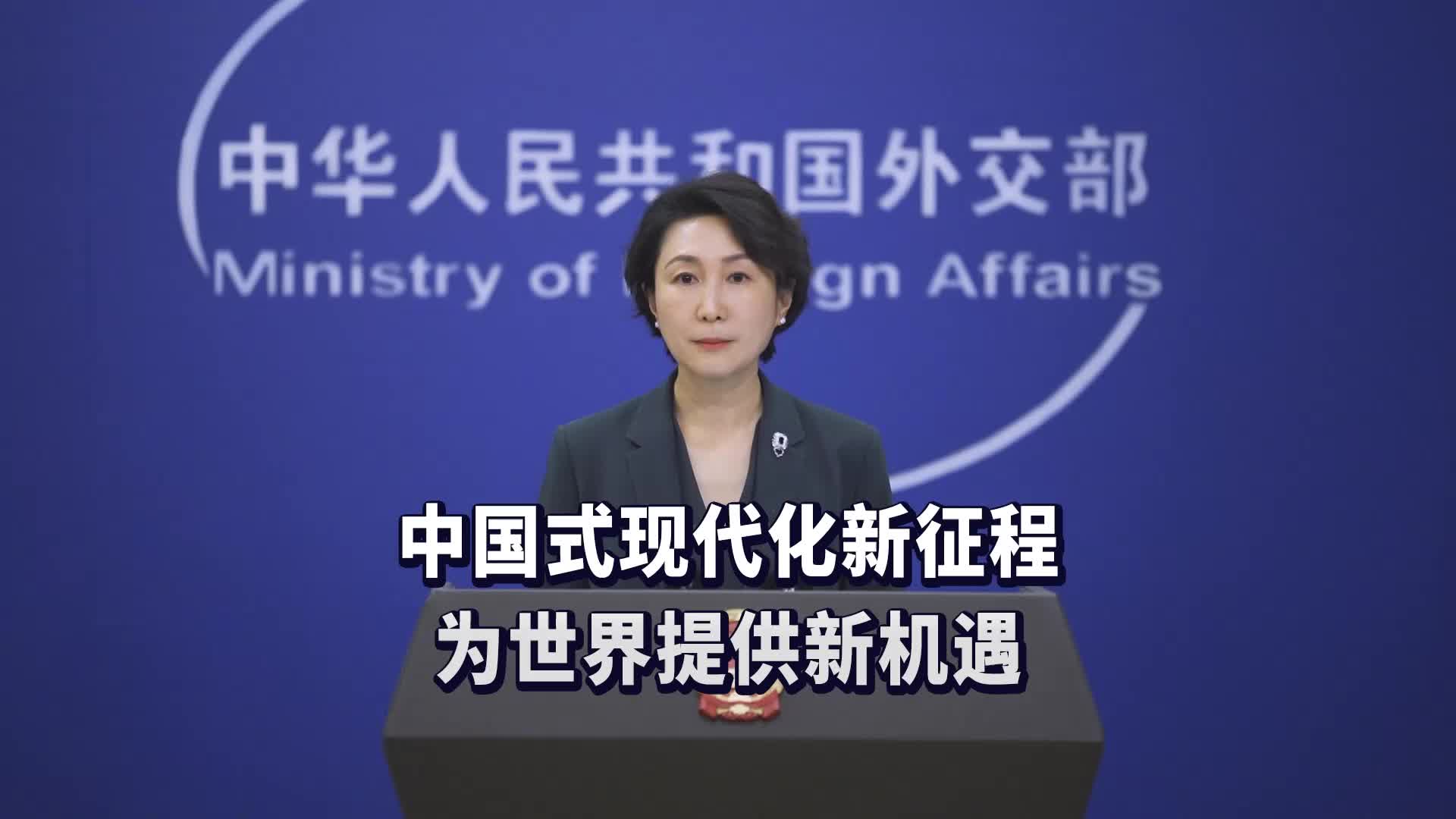 世界眼中的中国“下一程”——国际社会热议中国式现代化新机遇