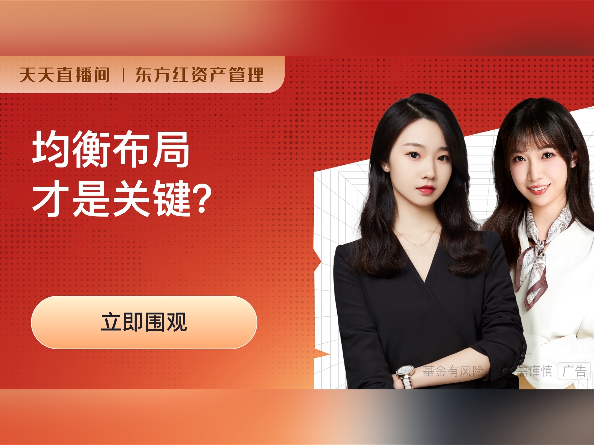 东方红资产管理胡晓：精选周期龙头 布局“供给优化”