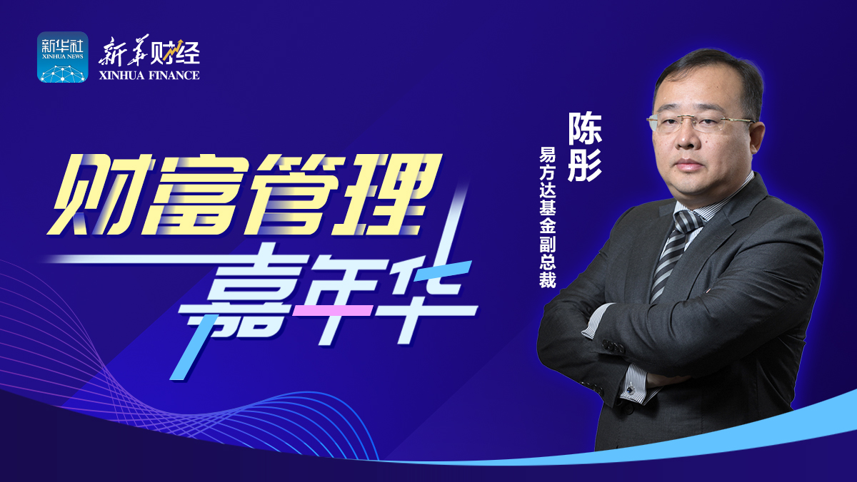 易方达财富举办首场投顾活动