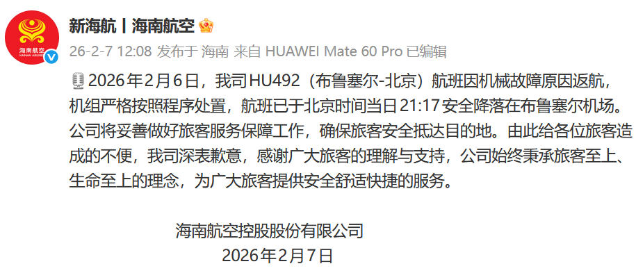 海航控股：2月份客货运量双增长