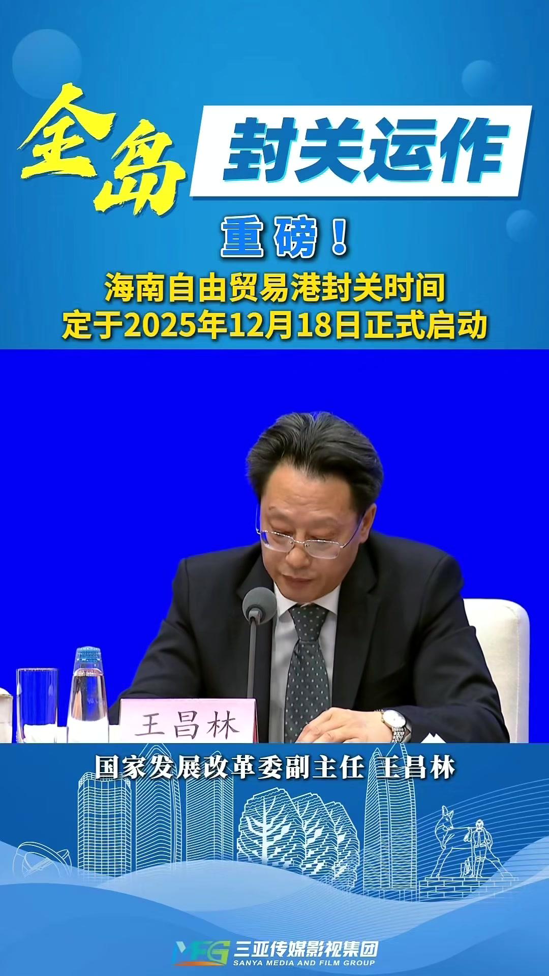 海南自贸港封关运作以来外贸形势良好