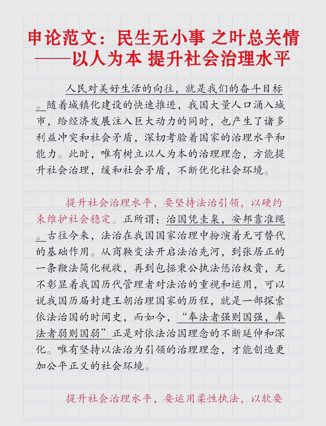 学习手记|为民造福是最大政绩