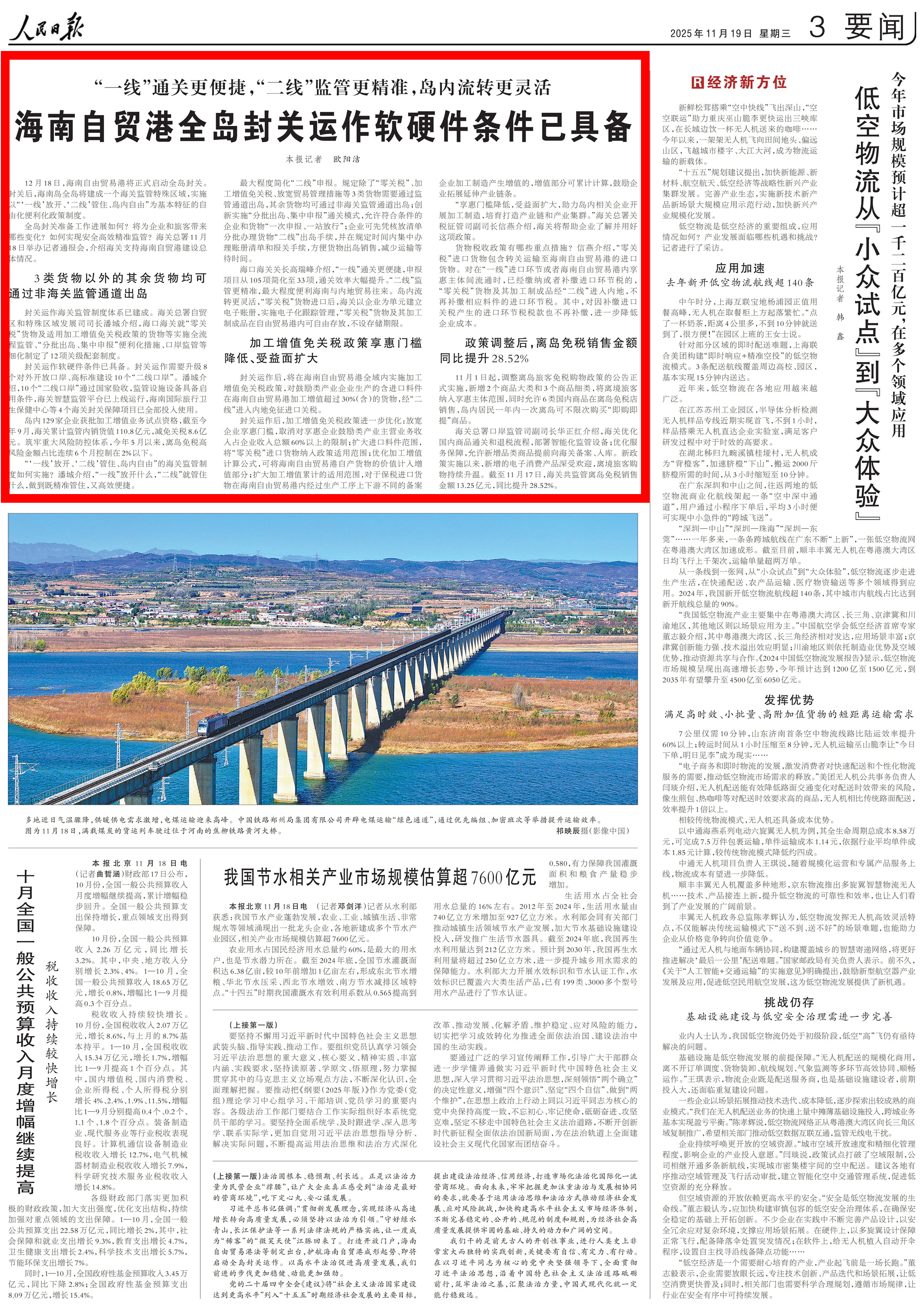 海南自贸港封关运作以来外贸形势良好