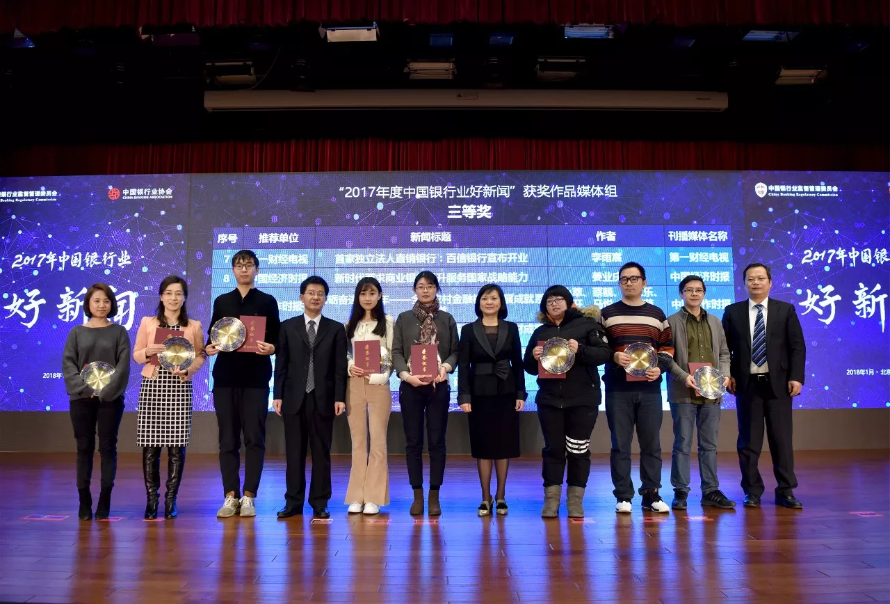 中国银行业协会召开2025年银行业“十件大事”“好新闻”分享交流会