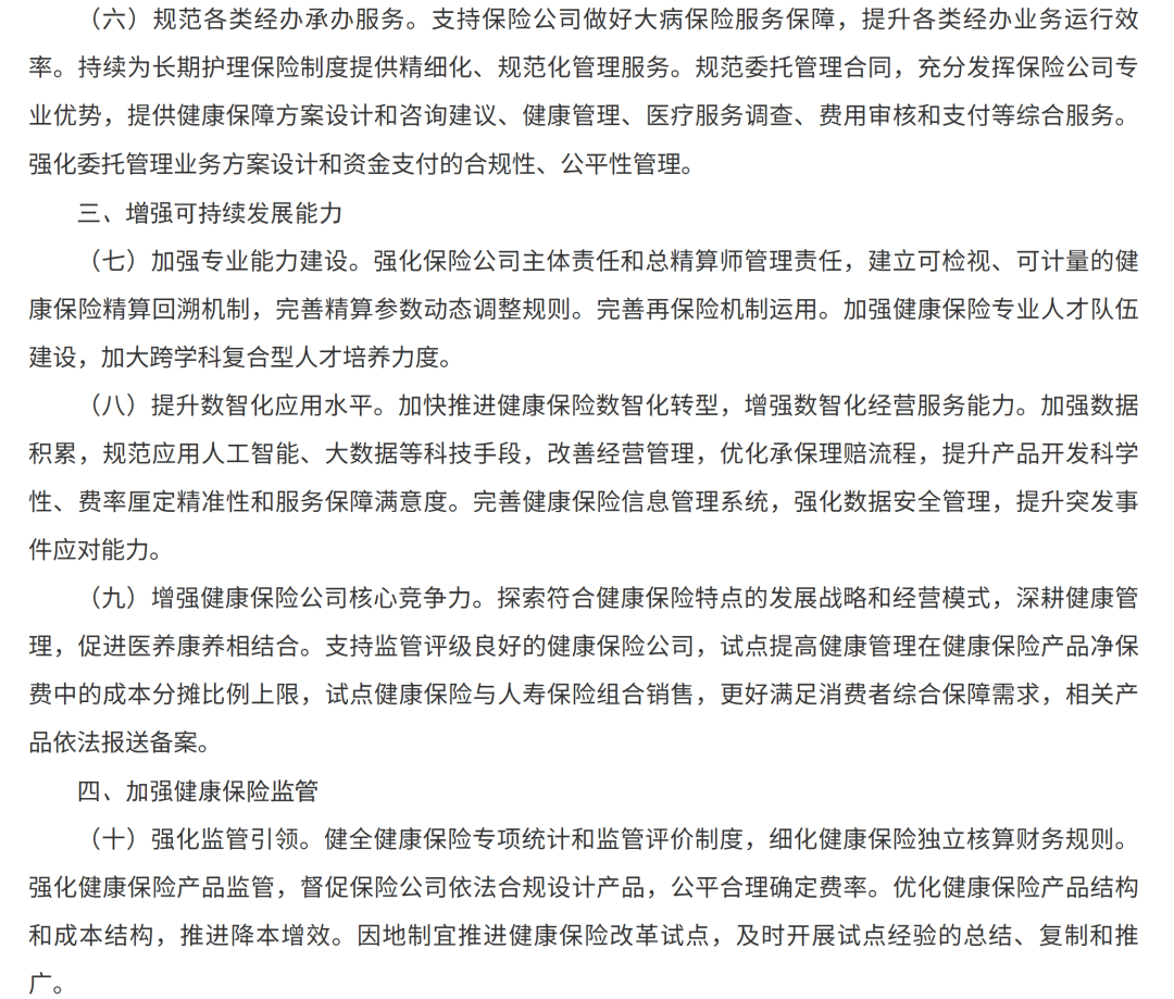 提质扩面！2026年国家医疗质量安全改进目标公布