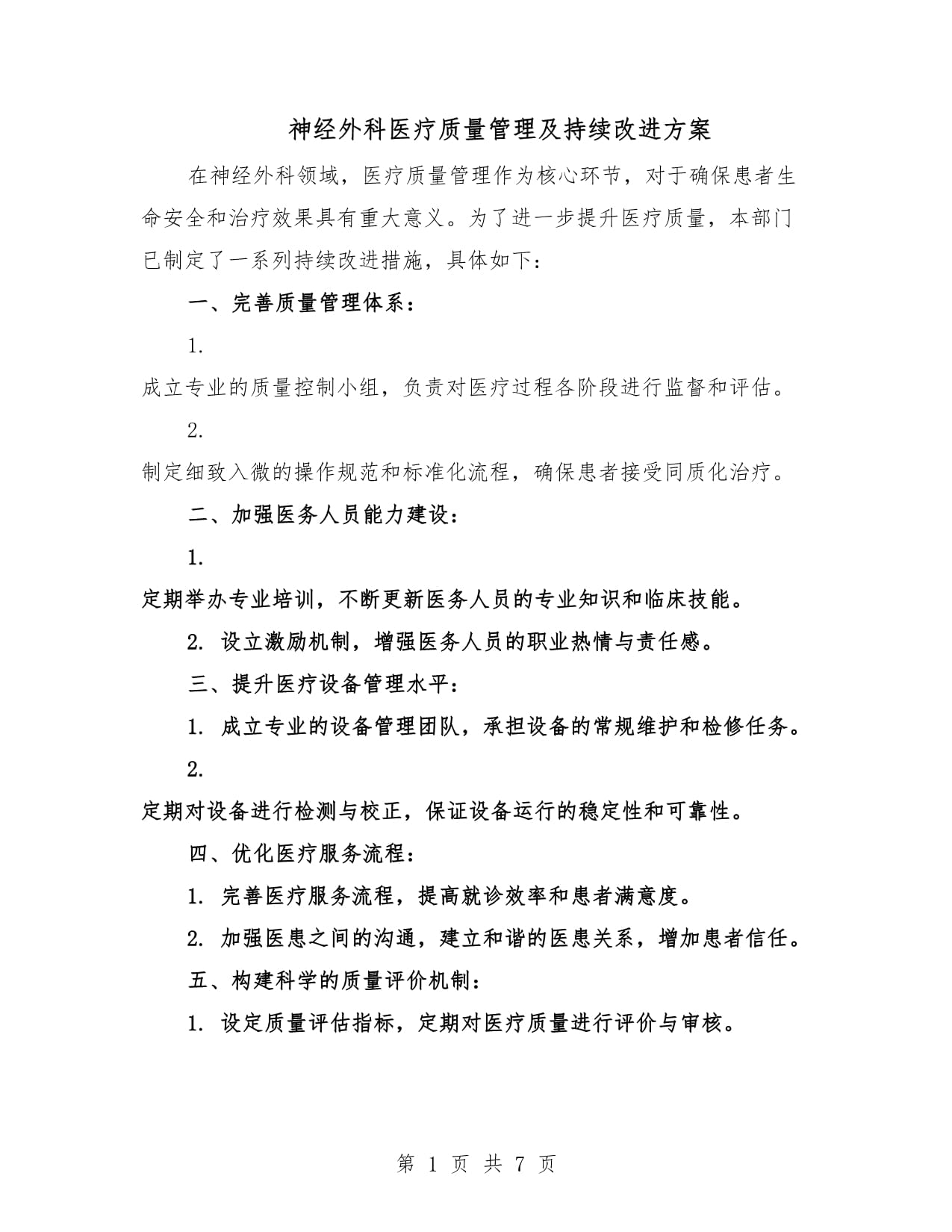 提质扩面!2026年国家医疗质量安全改进目标公布