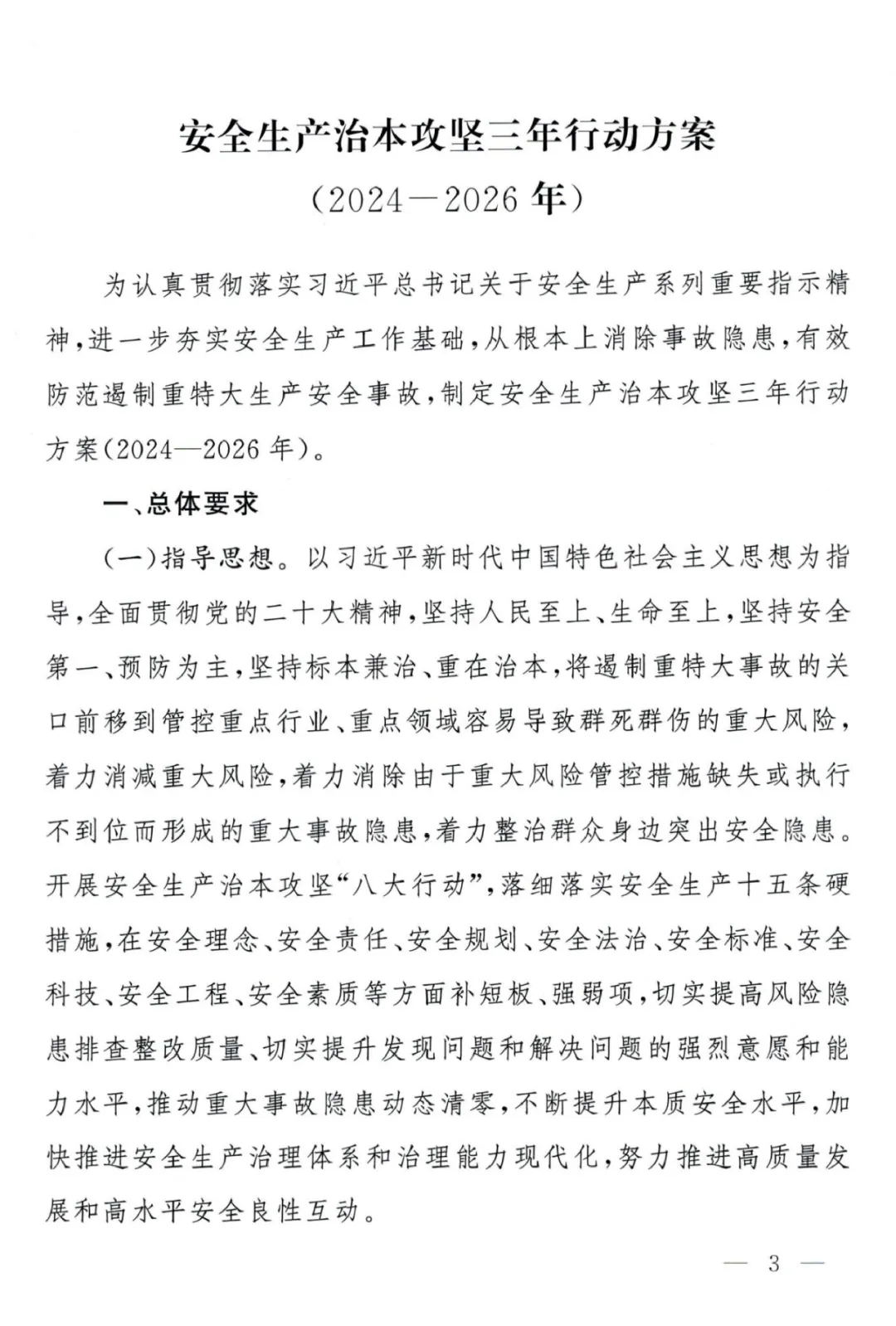 李强签署国务院令 公布《国务院关于修改〈社会团体登记管理条例〉的决定》