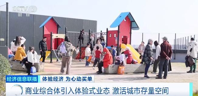 “体验经济”蓬勃发展 消费再添新动能