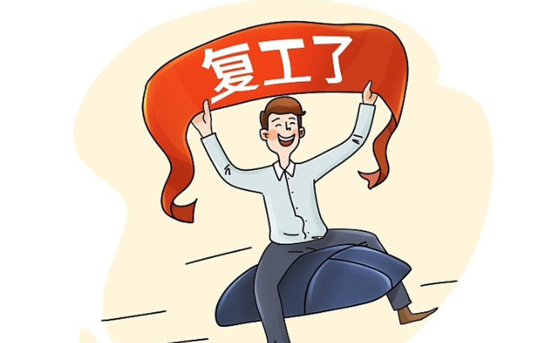 全资子公司复工复产 众泰汽车供应链体系步入正轨