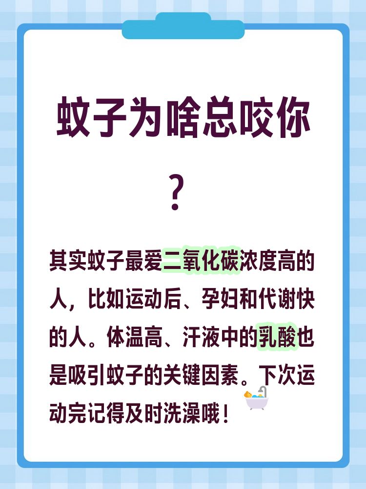 唠“科”话丨为啥蚊子总叮你？“招蚊”跟血型相关？